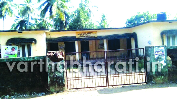 ಕೇರಳದ ಏಕೈಕ ಸರಕಾರಿ ಯುನಾನಿ ಆಸ್ಪತ್ರೆಗೆ 25 ವರ್ಷ ತುಂಬಿದರೂ ಮೂಲಭೂತ ಸೌಕರ್ಯದ ಕೊರತೆ!